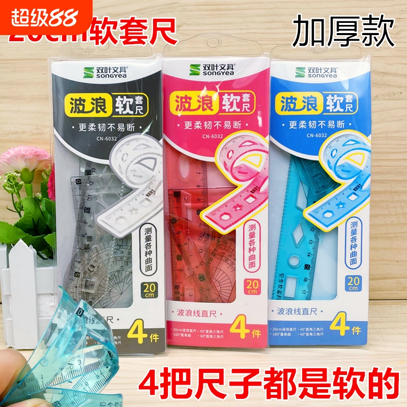 小学生套尺四件套20cm折不断尺子套装4件套软套尺小学生20cm直尺透明多功能儿童文具三角板