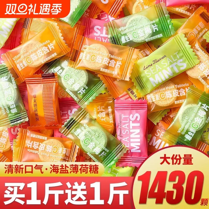 海盐百香果薄荷味糖维c陈皮含片批发散装小零食品糖果清凉清新