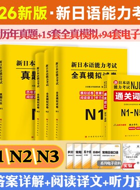 日本语能力考试历年真题试卷