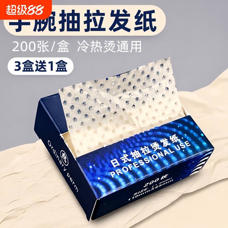 抽拉式烫发纸冷热烫通用图片