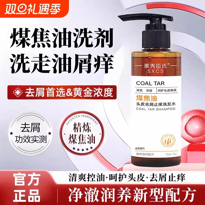 煤焦油洗发水官方旗舰店正品剂医脂溢性炎头皮去屑止痒用控油蓬松