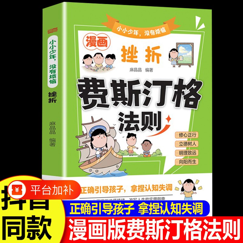 漫画费斯汀格法则正版书籍彩图小小少年没有烦恼挫折儿童情绪管理社交