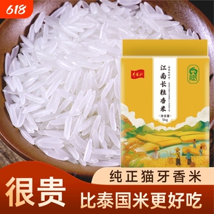 长粒猫牙大米江西香袋装一级井冈山帝壹号籼米软米入口执行标准