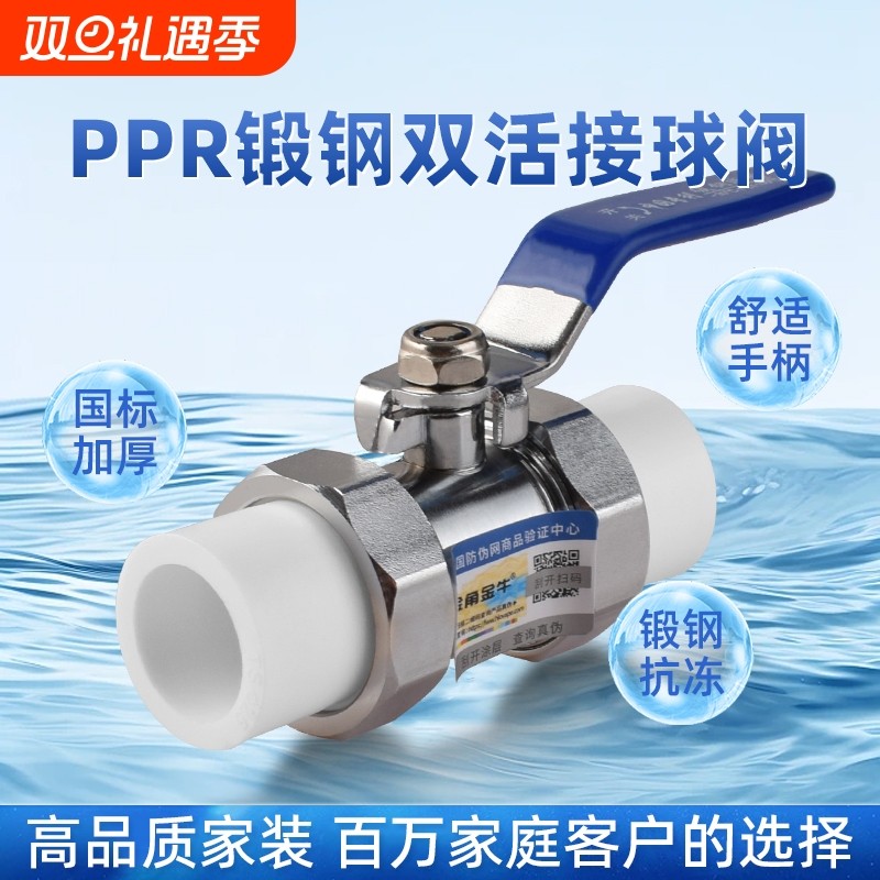 金角 金牛 PPR双活接球阀加厚锻钢 碳素钢耐腐 阀门4分 6分