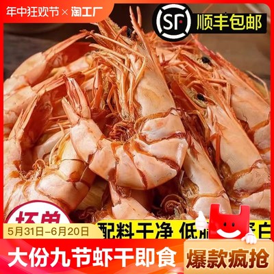 九节虾干即食特大号斑节虾干大号烤虾干海鲜干货零食竹节鲜活水产