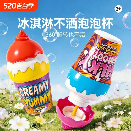 冰淇淋倒置不撒泡泡水儿童吹泡泡机不倒液宝宝手持泡泡棒户外玩具