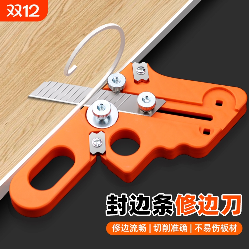 木工封边条修边刀手动生态板免漆板圆角圆弧倒角封边机修边器