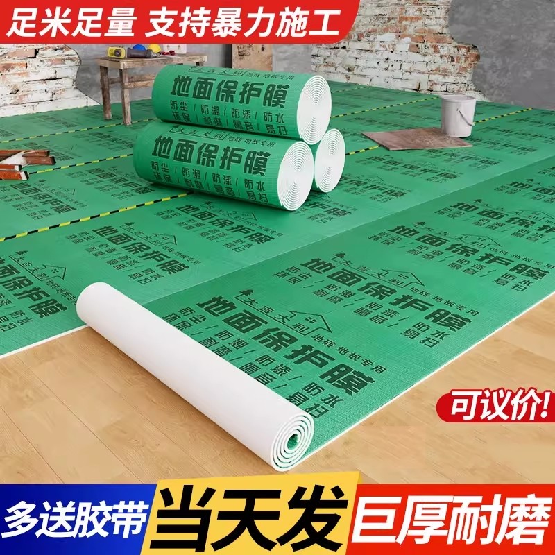 装修地面保护膜瓷砖地砖地膜加厚保护垫一次性铺地用木地板防潮膜