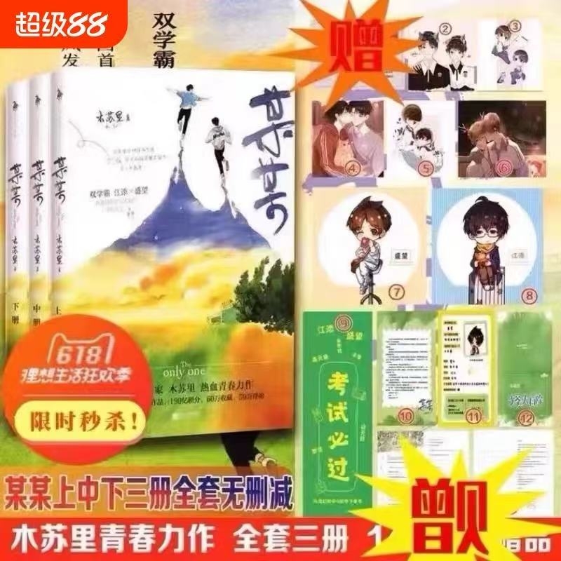【正版现货】某某小说全套未删减全三册木苏里晋江无删减青春小说校园实体书言情小说