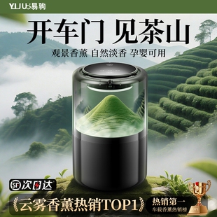 观景车载香薰氛机汽车香水2025新款车内用香氛装饰摆件高级淡茶香