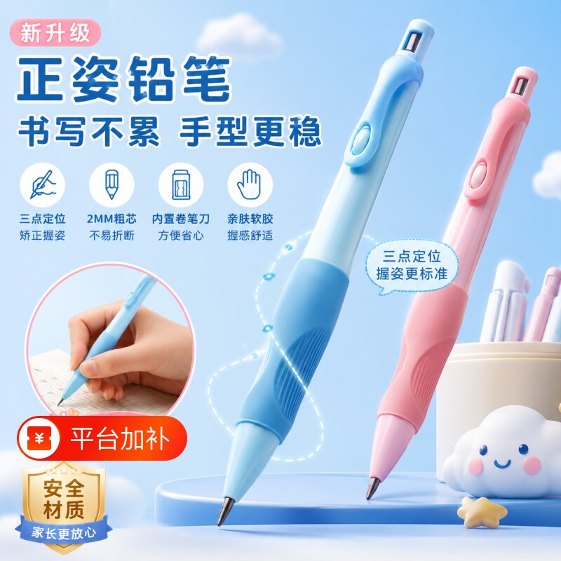 2mm加粗正姿自动铅笔高颜值免削不易小学生胖胖笔杆矫正握姿写字可爱儿童幼儿园初学者入门文具铅芯蓝色粉色