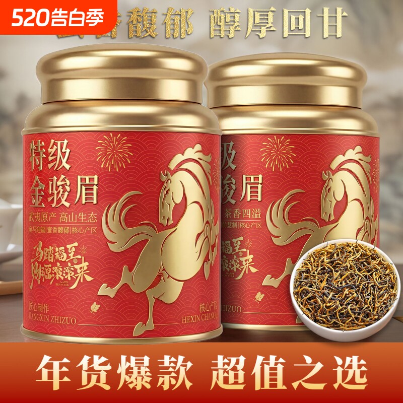特级金骏眉红茶2026年新茶浓香型养胃茶叶礼盒装送礼武夷山长辈