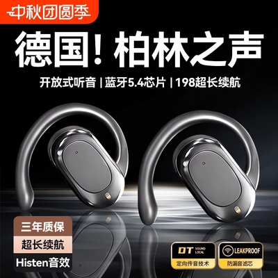 骨传导柏林之声蓝牙耳机