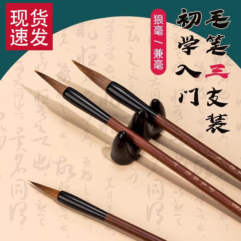 得力狼毫毛笔练字毛笔成人初学者中楷大楷小学生中号狼豪国画书法兼毫毛笔楷体宋体勾线笔湖笔用带挂绳羊毫