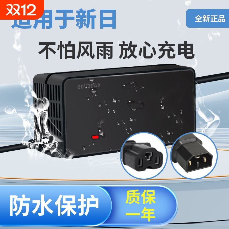 适用原装新日电动车电瓶充电器48V12AH60V20AH72V32AH5铅酸防水