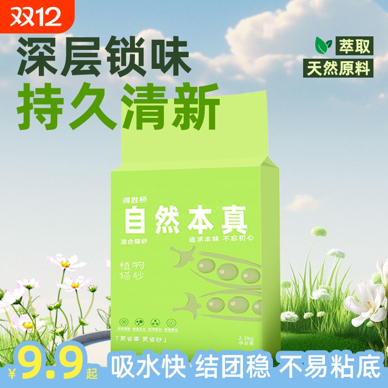 猫砂豆腐砂除臭无尘混合膨润土结团吸水豆腐猫砂包邮10斤20公斤