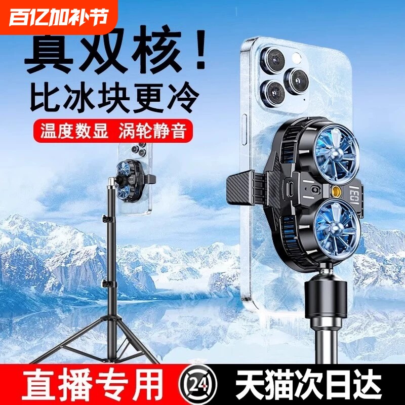 直播专用手机散热器半导体制冷降温神器主播打游戏电竞静音背夹式带支架一体车载风扇充电适用于黑鲨苹果小米