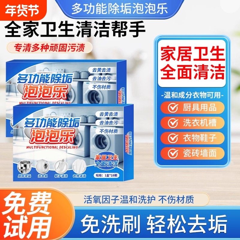 多功能清洁泡泡乐去污魔方泡腾片家居清洗鞋衣物去黄除垢洗衣机