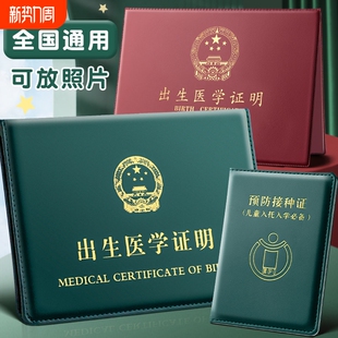 2026新版出生医学证明保护套通用保护壳生肖蛇宝宝新生证套婴儿男女疫苗本和预防针接种套件外壳可放