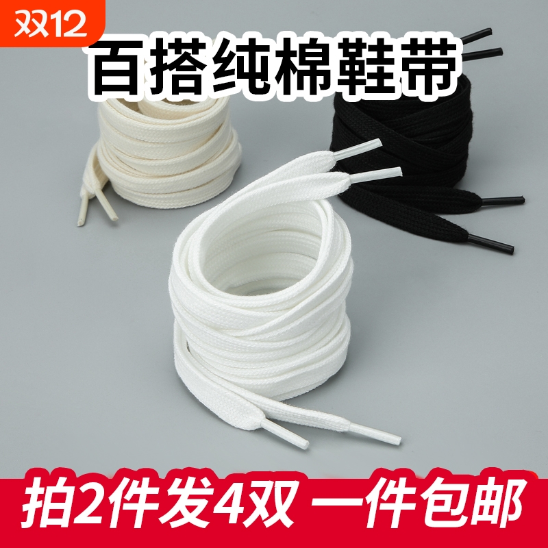 鞋带扁平适配新百伦nb原装板鞋运动跑鞋绳白色纯棉黑色米色防滑