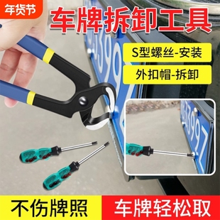 车牌拆取卸神器汽修拔钉断钉防盗螺丝帽拆卸汽车号牌专用安装工具