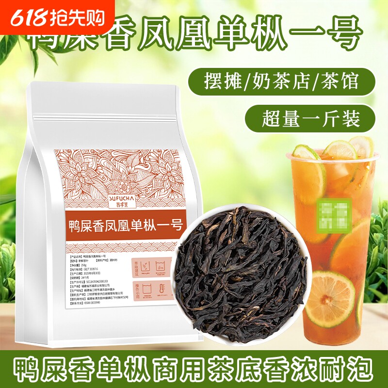 鸭屎香凤凰单枞手打柠檬茶奶茶店专用原料水果茶乌龙茶商用茶叶