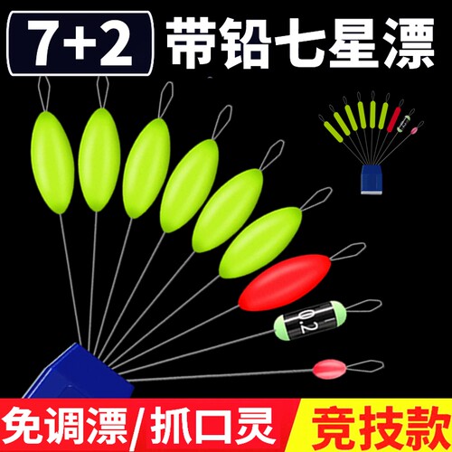 新款免调漂七星漂传统鲫鱼专用高灵敏醒目冬季豆钓钓鱼7星漂