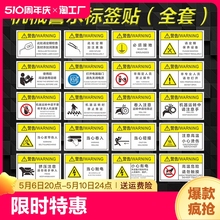 机械标签安全标志当心触电有电危险润滑油机械设备警示贴提示标示牌定制禁止标识小心请勿注意编号警告检查