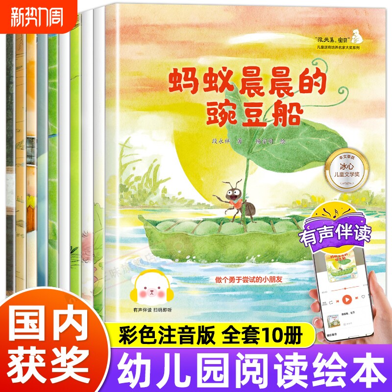 没关系宝贝儿童逆商培养名家大奖绘本10册注音版长刺儿的手掌阿立的