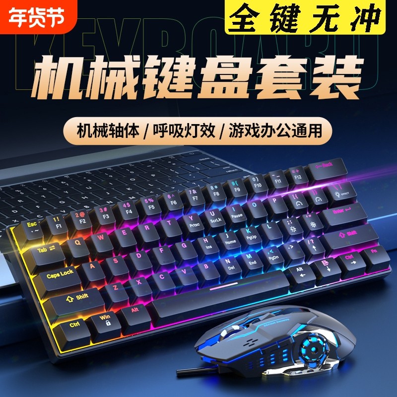 真机械键盘鼠标套装青轴黑茶红轴电竞游戏有线家用办公电脑外设