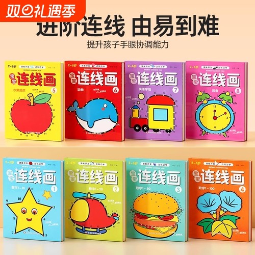 数字连线益智启蒙简笔画涂色绘本