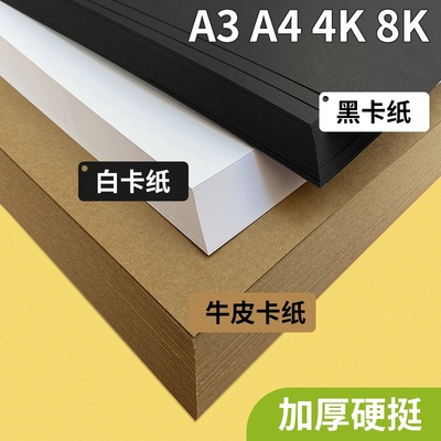 黑卡纸白卡纸加厚|超2000次加购