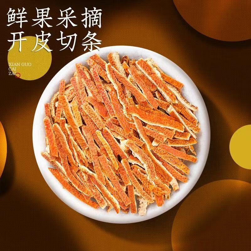 陈皮干老陈皮丝泡茶水特级橘子皮非橙皮橘子丝无干燥剂250g多规格