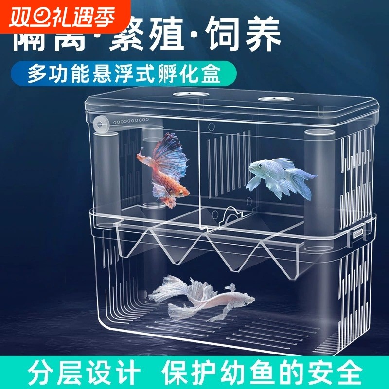 多功能孵化盒鱼缸水族箱悬浮式