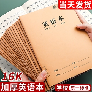 英语本16k作业本子小学生专用作文语文本初中生英文笔记本批发牛皮纸练习本护眼加厚薄3数学三年级六高中学校