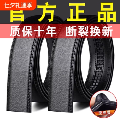 双面牛皮无头皮带男自动扣真皮卡