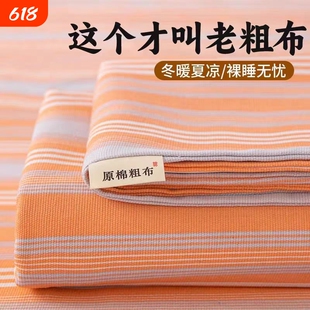 老粗布床单单件100凉席夏季学生宿舍双人老式亚麻枕套被单三件套