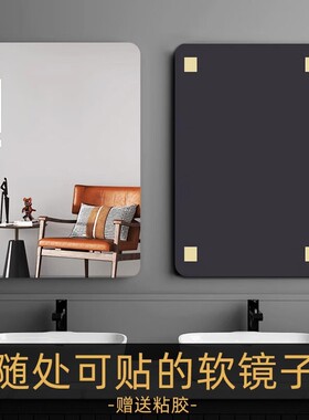 软镜子贴墙自粘浴室家用亚克力高清半身镜免打孔卫生间浴室镜玻璃