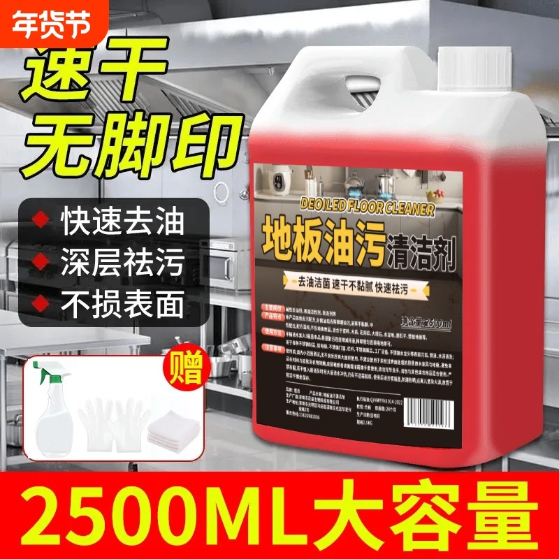 地面地板去油污清洗剂厨房饭店餐厅工厂瓷砖拖地强力除油洗地清洁,洗护清洁剂/卫生巾/纸/香薰,地面清洁剂,淘宝优惠券,粉丝福利购,淘宝优惠卷
