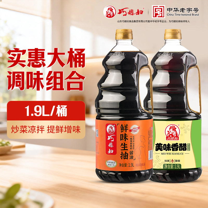 巧媳妇生抽1900ml+香醋1900ml大瓶装组合炒菜凉拌家用餐饮饭店