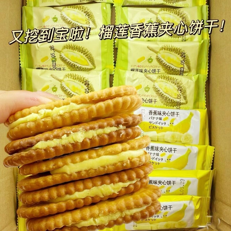 香蕉榴莲夹心饼干香蕉味休闲网红小零食品散装水果整箱好吃早餐
