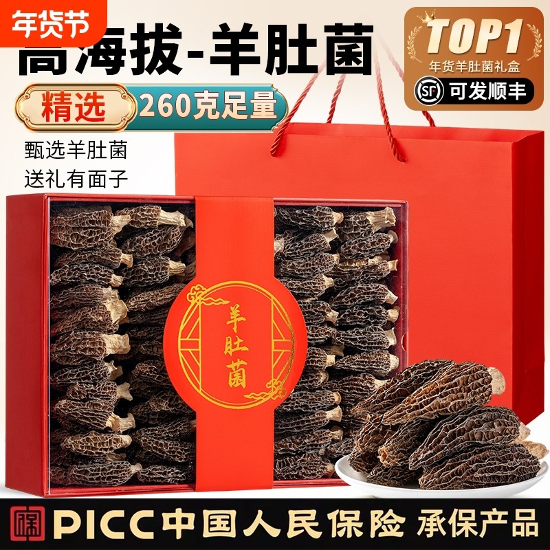 羊肚菌礼盒干货山珍菌菇过年新年年货送父母春节日走亲戚高档礼品,粮油调味/速食/干货/烘焙,羊肚菌,淘宝优惠券,粉丝福利购,淘宝优惠卷
