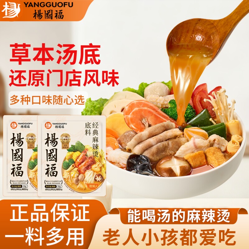 杨国福麻辣烫火锅底料家用浓汤番茄同款草本骨汤冒菜调料金汤酸汤