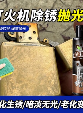金属打火机抛光去污除锈擦亮膏