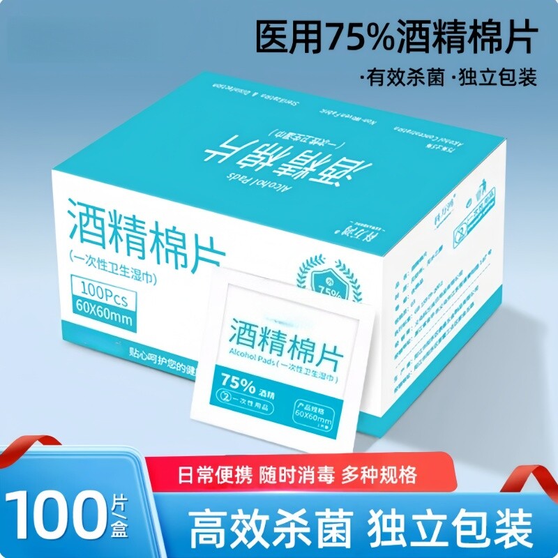 75度一次性酒精棉片100片大号旅行清洁耳洞手机消毒湿巾单独包装