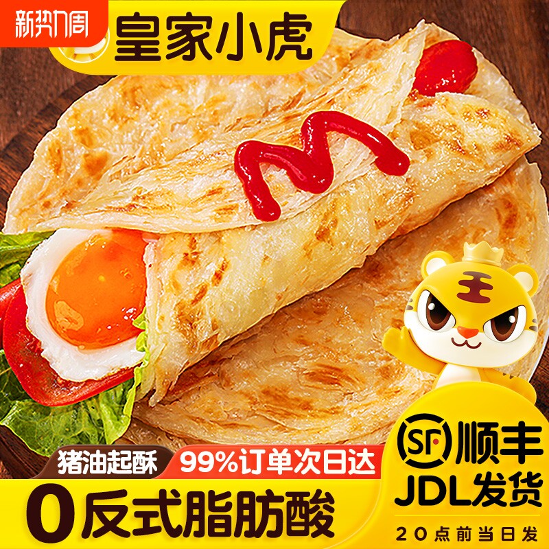皇家小虎手抓饼旗舰店正品面饼皮早餐半成品美食葱油煎饼卷饼商用