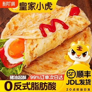 皇家小虎手抓饼旗舰店正品 面饼皮早餐半成品美食葱油煎饼卷饼商用