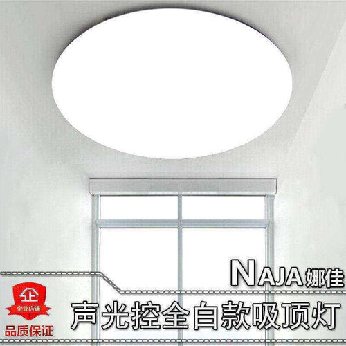声控灯智能雷达人体感应灯led吸顶灯过道走廊楼梯车库阳台楼道