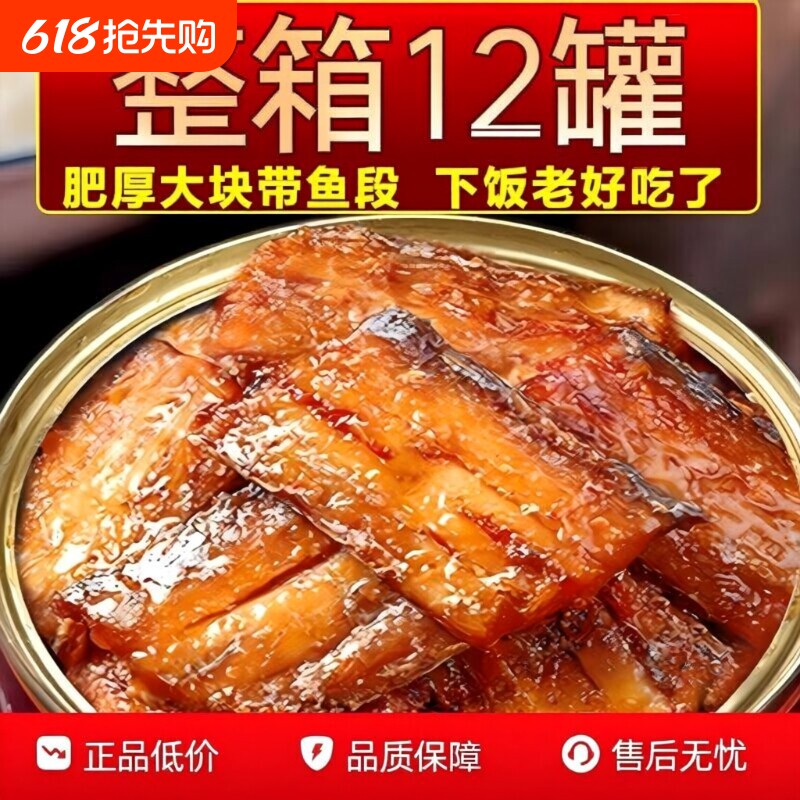 [超市同款]五香带鱼罐头香酥香辣中段带鱼即食海鲜熟食下饭菜速食