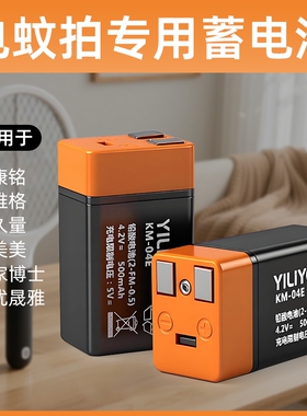 适用康铭电蚊拍充电铅酸蓄电池雅格灭蚊器电苍蝇网拍小风扇4V通用